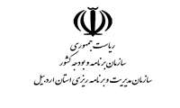 جلسه گروه کاری کاربران نقشه و اطلاعات مکانی سازمان مدیریت و برنامه‌ریزی استان اردبیل برگزار شد